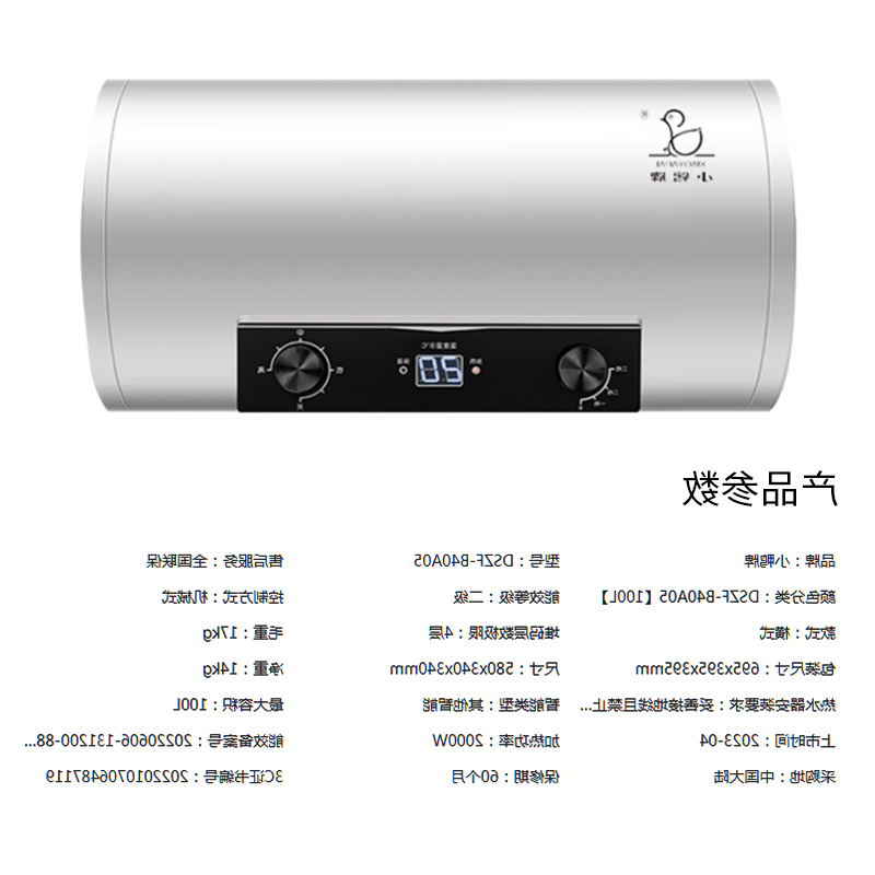 小鸭电热水器 DSZF-B40A05